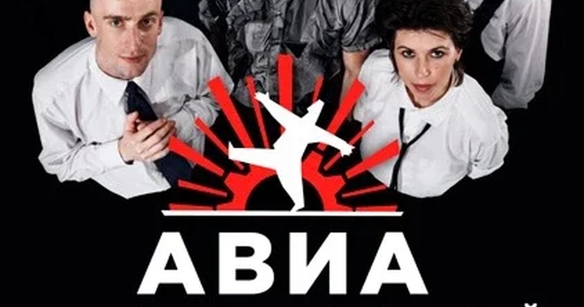 Афиша ««АВИА» и Антон Адасинский. 40 лет группе!»