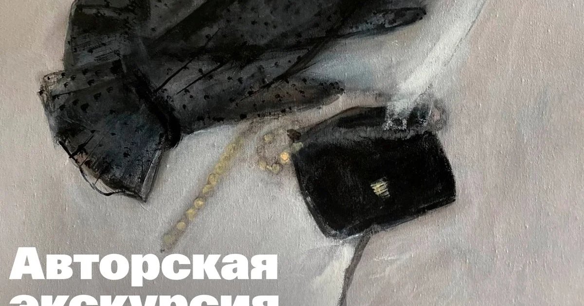 Афиша «Авторская экскурсия по выставке «Крупицы»»