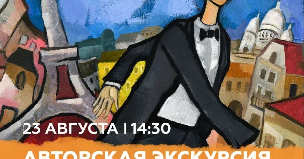 Афиша «Авторская экскурсия «Сестры Люмьер»»