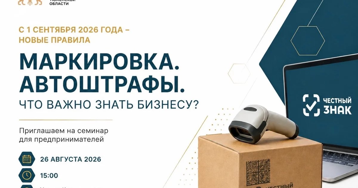 Афиша «Автоштрафы по цифровой маркировке»