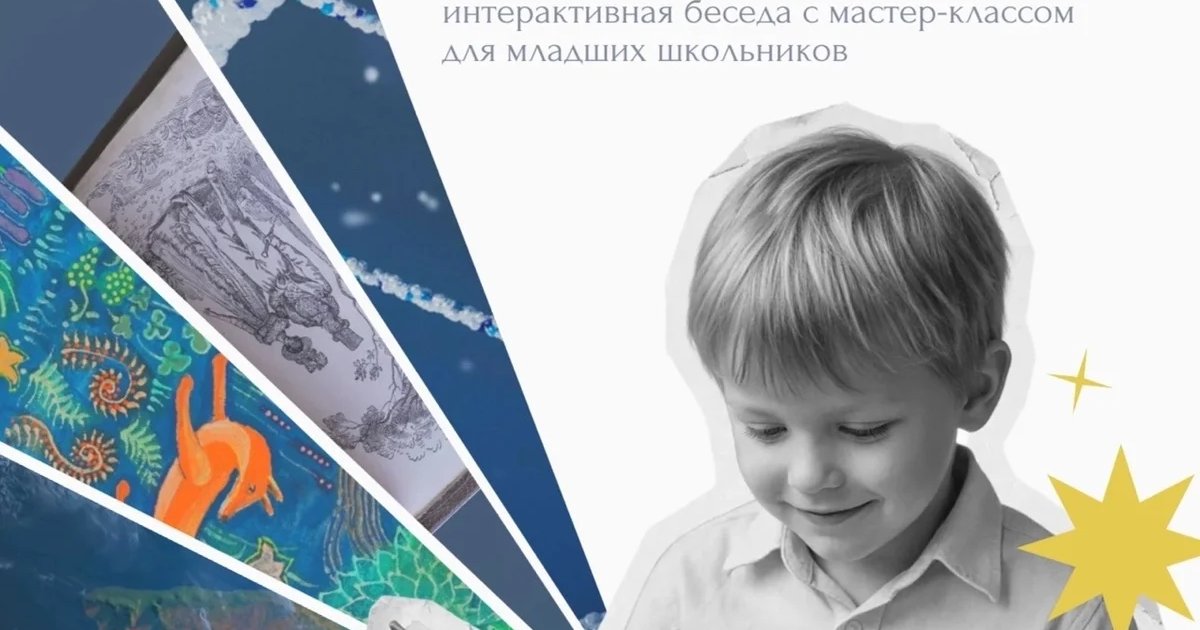 Афиша «Бабушкины-дедушкины сказки»