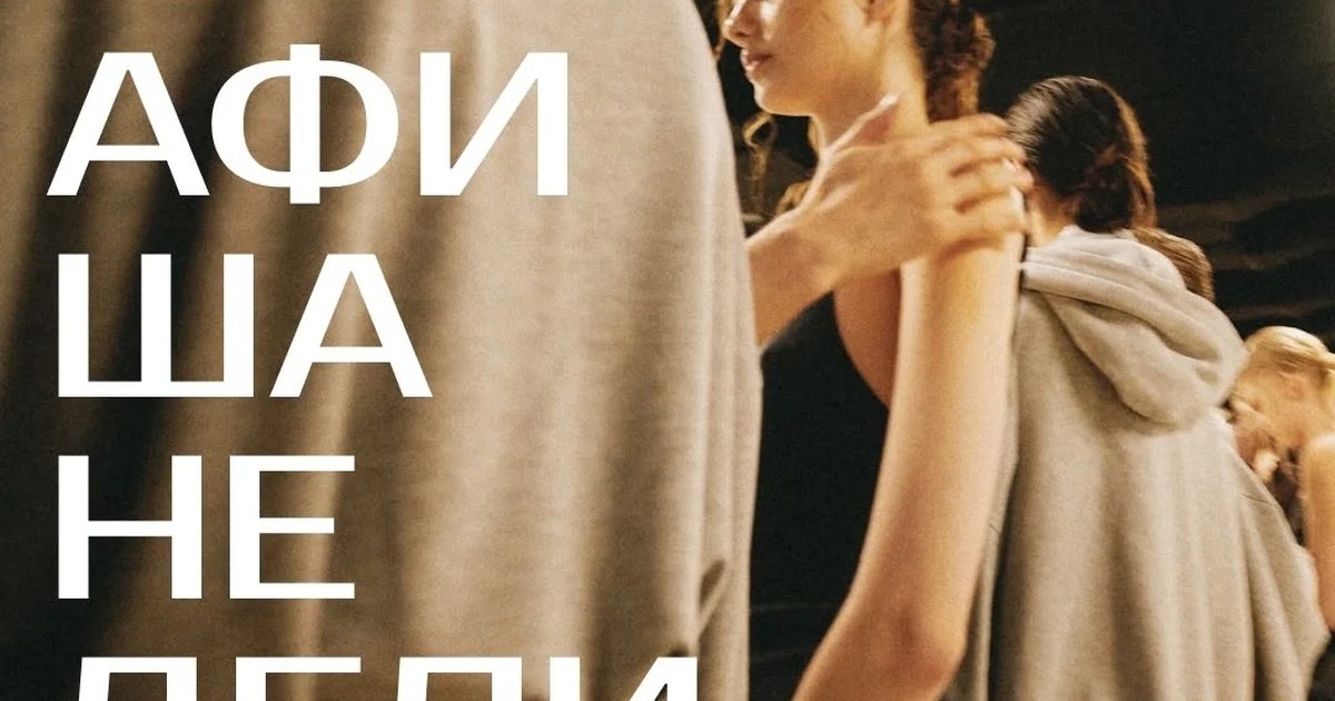 Афиша «Бал-манифест»