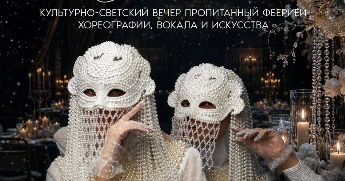 Афиша «Бал под снегом»
