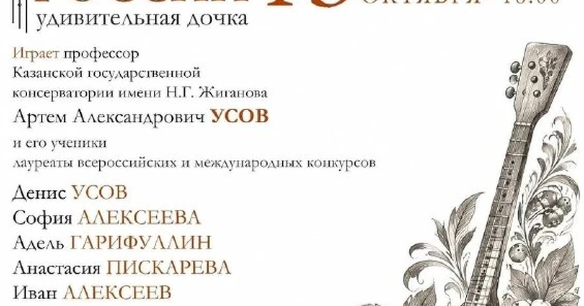 Афиша «Балалаечка России»