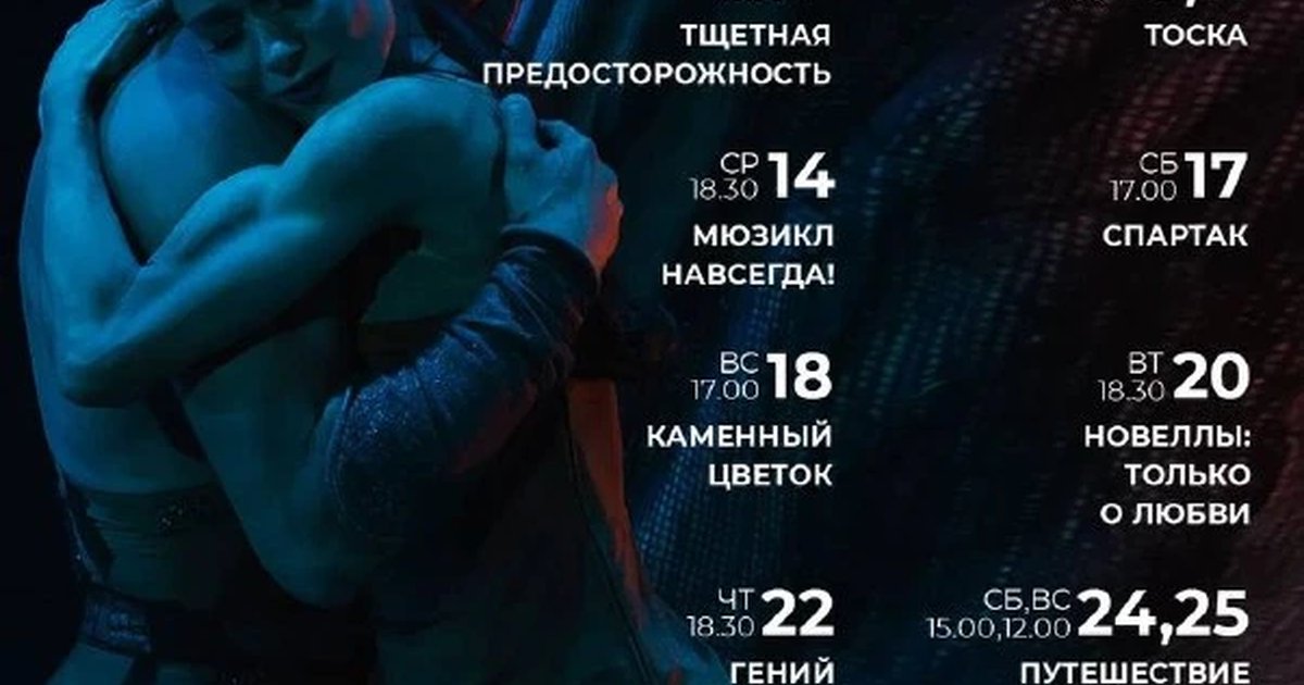 Афиша «Балет «Каменный цветок»»