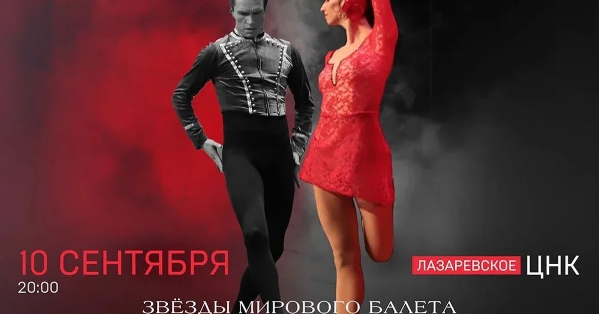 Афиша «Балет «Кармен» Гала»