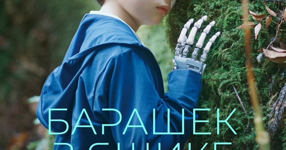 Афиша «Барашек в ящике — кино с психологом»