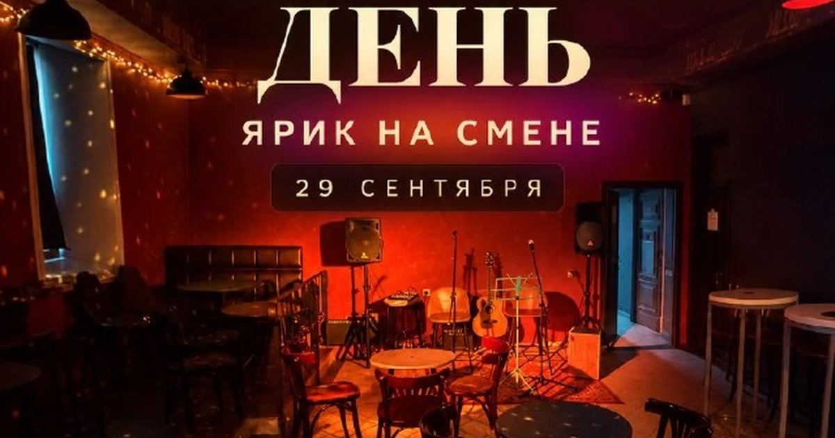 Афиша «Барный день: Ярик на смене»