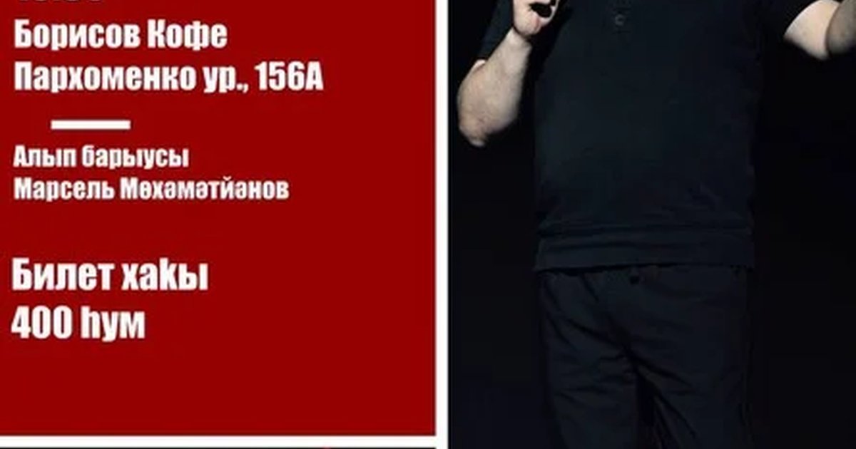 Афиша «Башҡортса стендап»