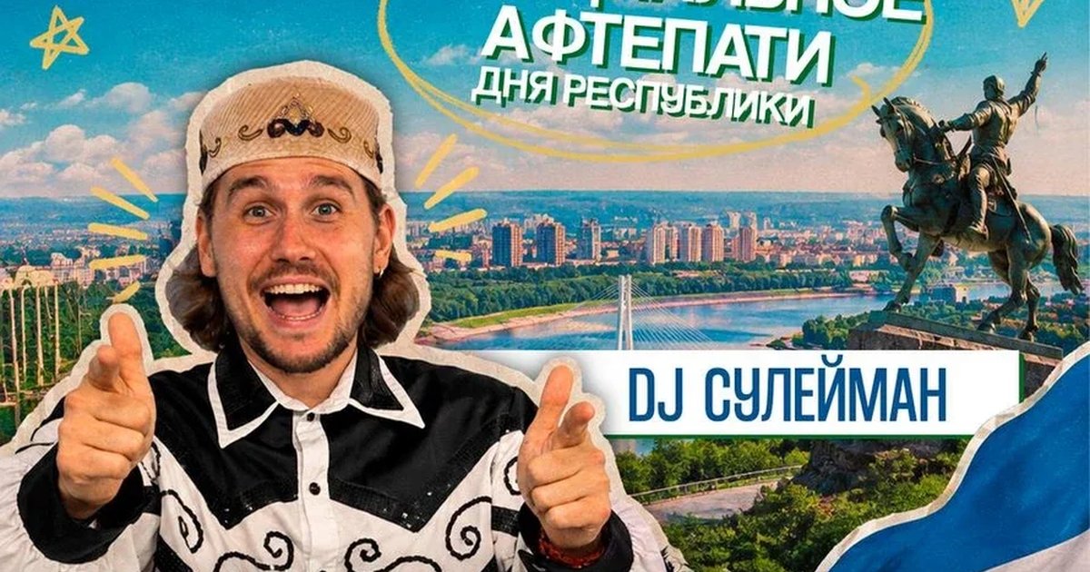 Афиша «Башкиро-Татарская народная дискотека»