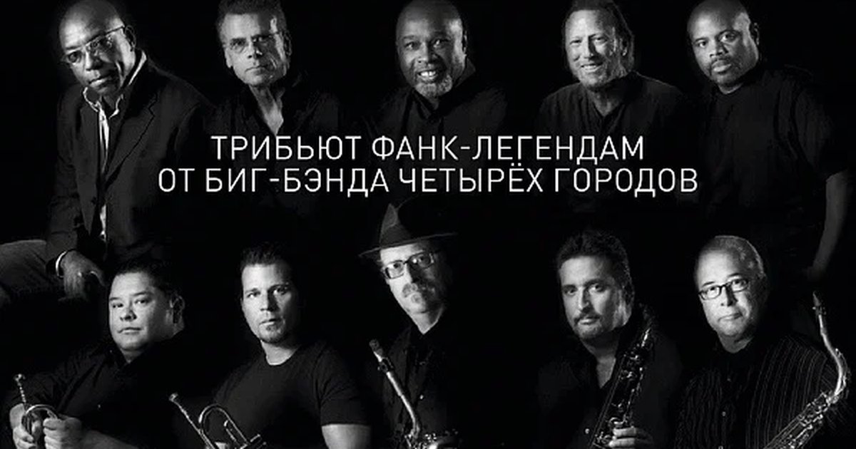 Афиша «БАШНЯ СИЛЫ. Посвящение Tower of Power (США)»