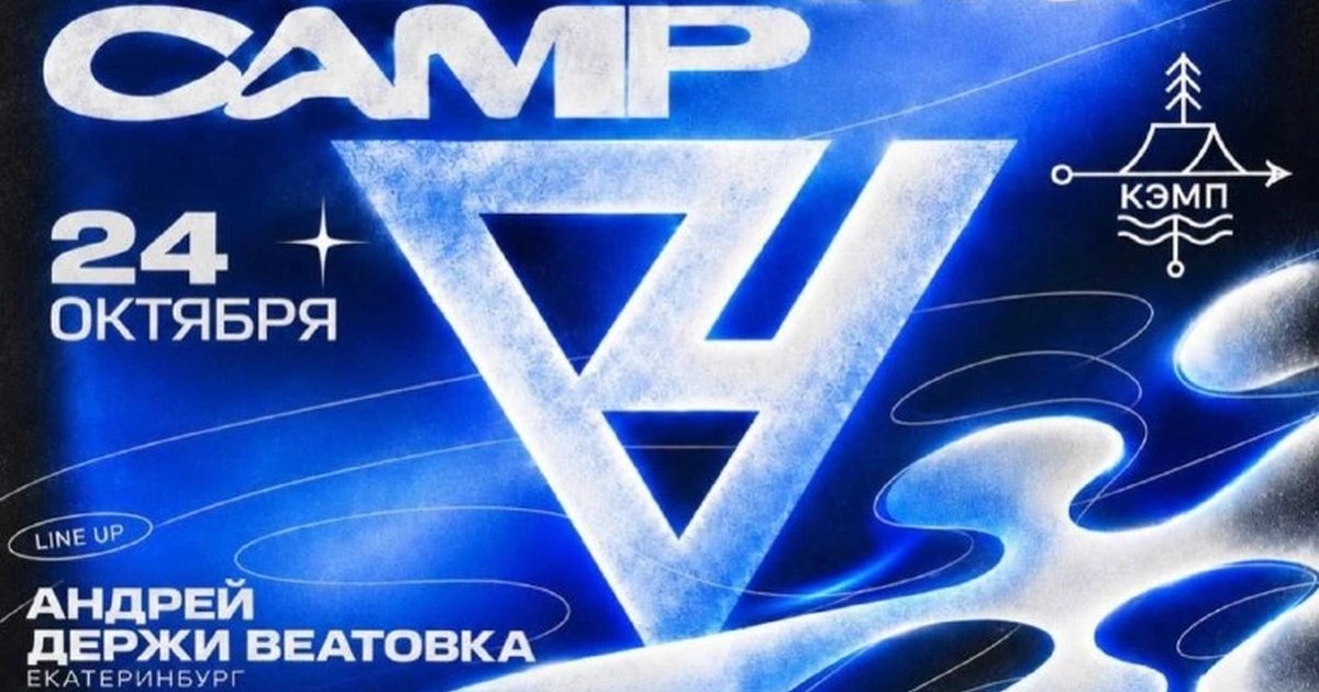 Афиша «BASS VIBRATION × CAMP»