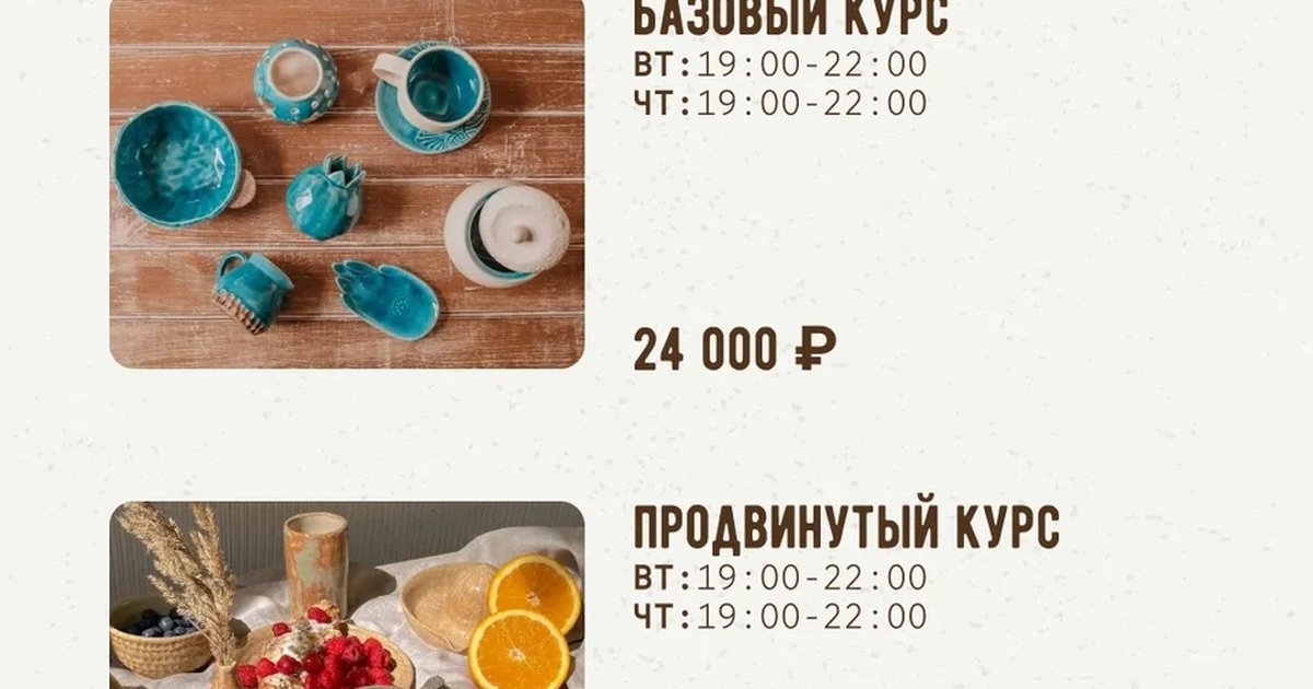 Афиша «Базовый курс гончарного дела»