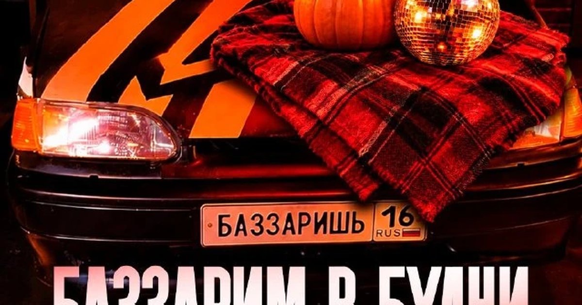 Афиша «Баззарим в будни»
