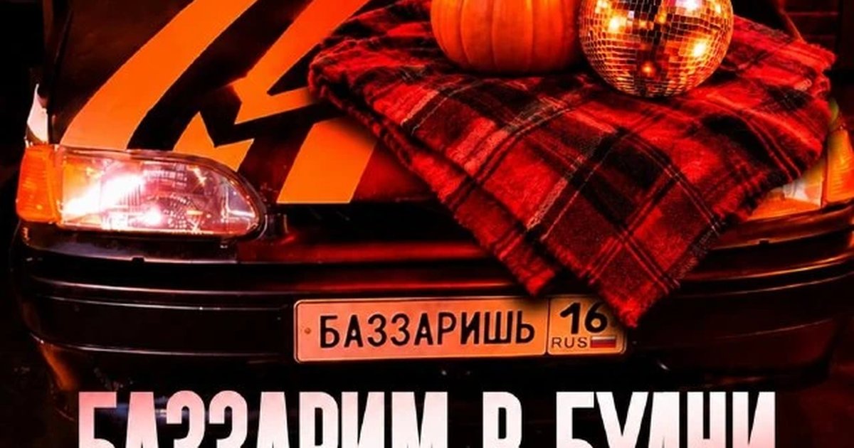 Афиша «Баззарим в будни»