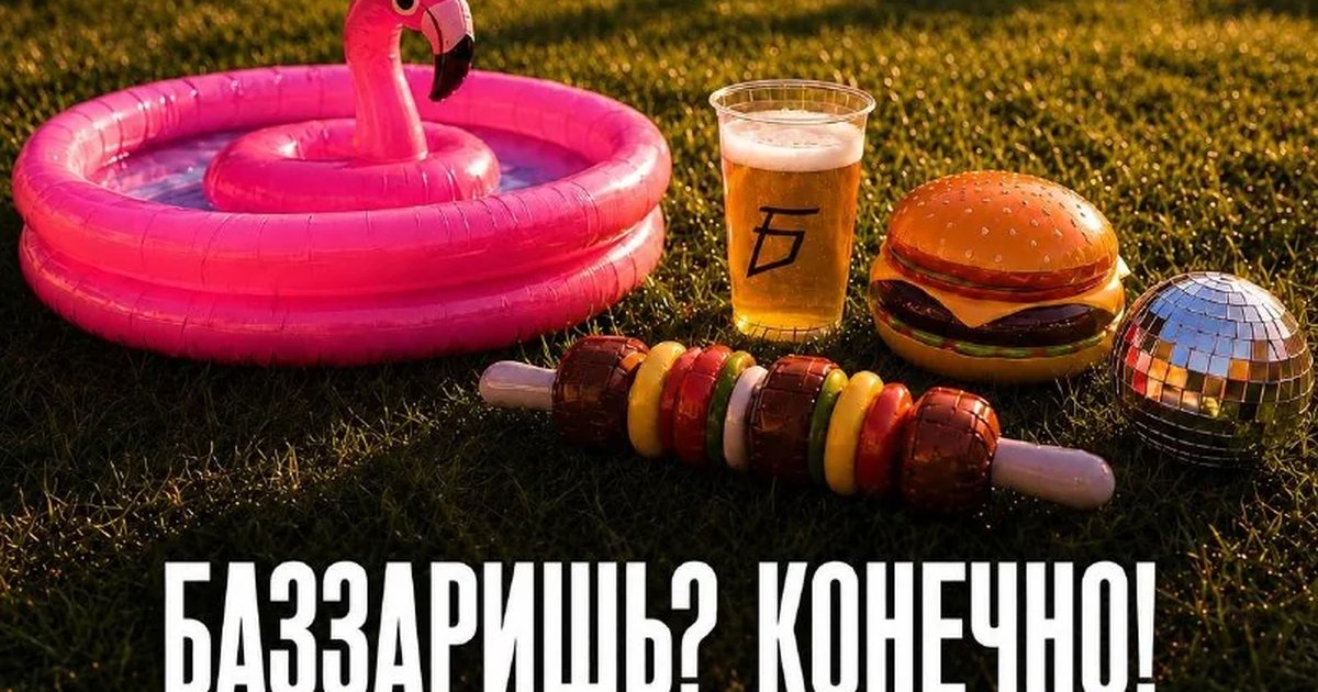 Афиша «Баззаришь? Конечно! — вечеринка с DE.PERSONNE и DANG»