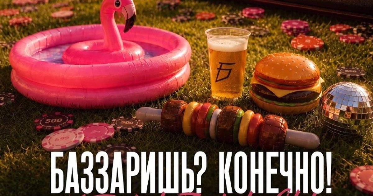 Афиша «Баззаришь? Конечно! × Pocket Rockets Club»