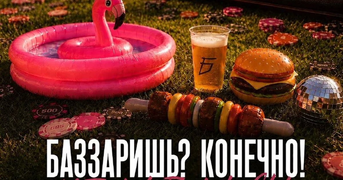 Афиша «БАЗЗАРИШЬ? КОНЕЧНО! × Pocket Rockets Club»