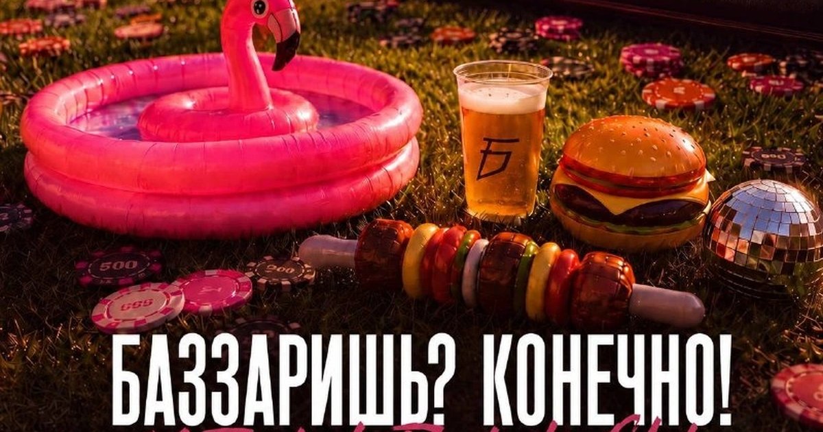 Афиша «Баззаришь? Конечно! × Pocket Rockets Club»