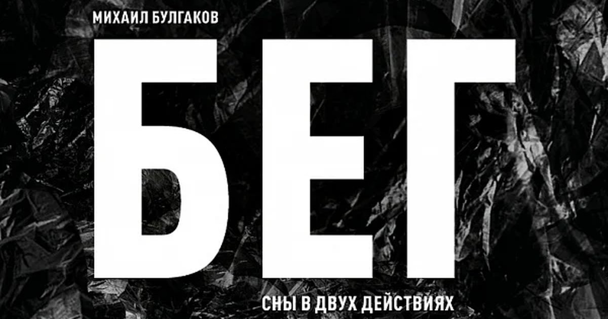 Афиша «БЕГ»
