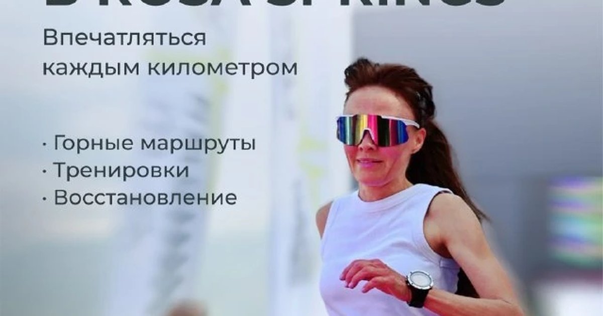 Афиша «Беговой кемп в Rosa Springs»