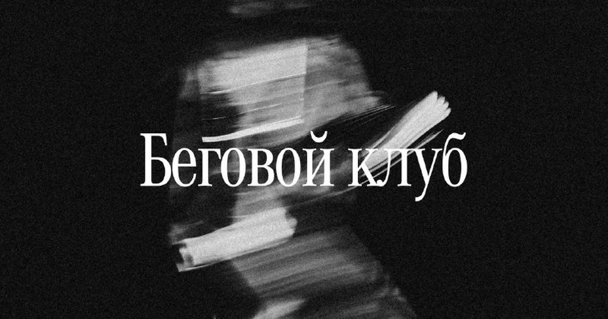 Афиша «Беговой клуб Surf Coffee® × Krasnaya Polyana»