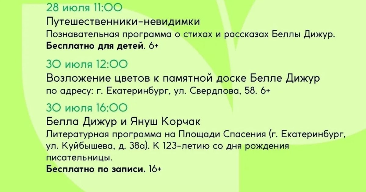 Афиша «Белла Дижур и Януш Корчак»