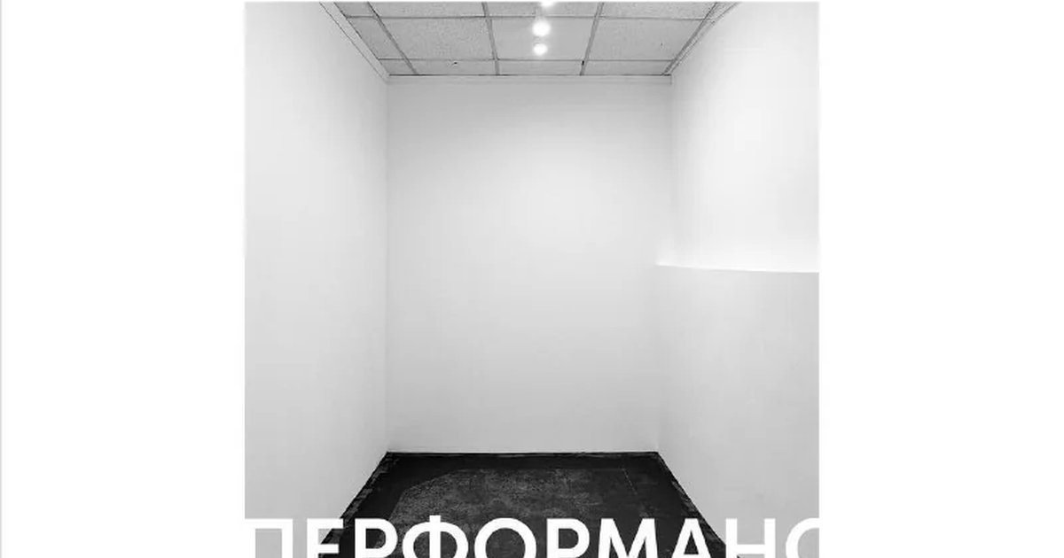 Афиша «Белый куб должен быть белым?»