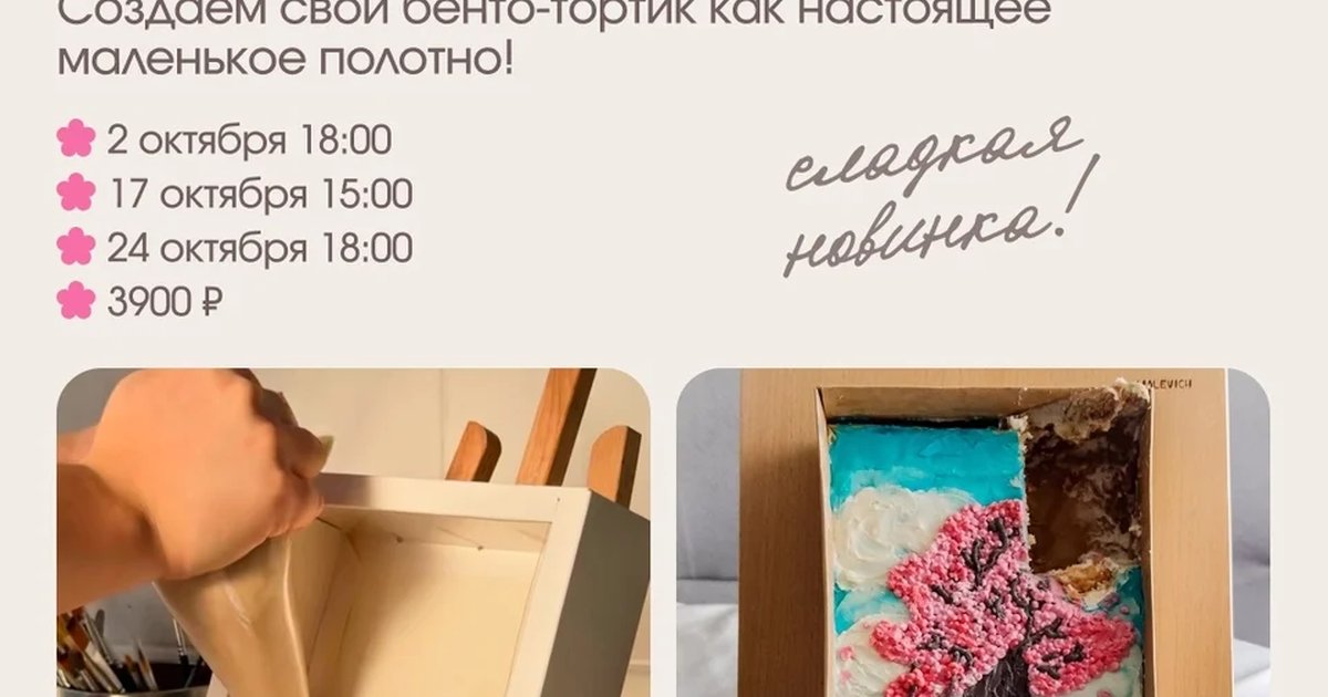 Афиша «Бенто-картины»
