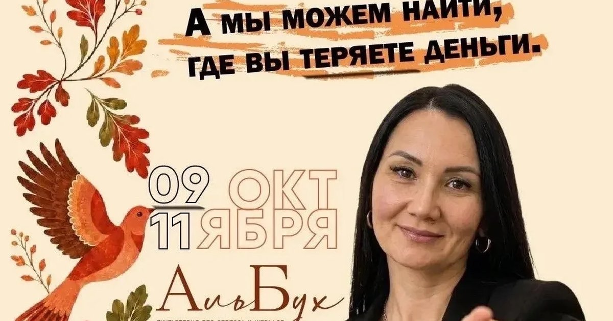 Афиша «Бесплатная консультация с АльБух на ИГОЛКА маркете»