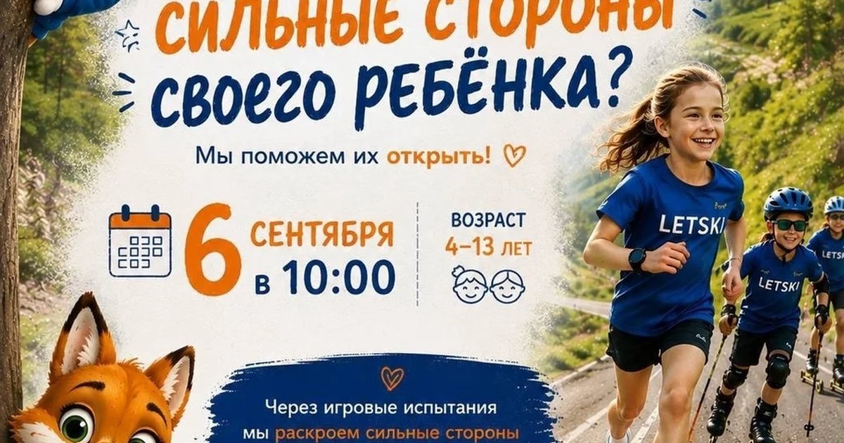 Афиша «Бесплатное открытое занятие LETSKI»
