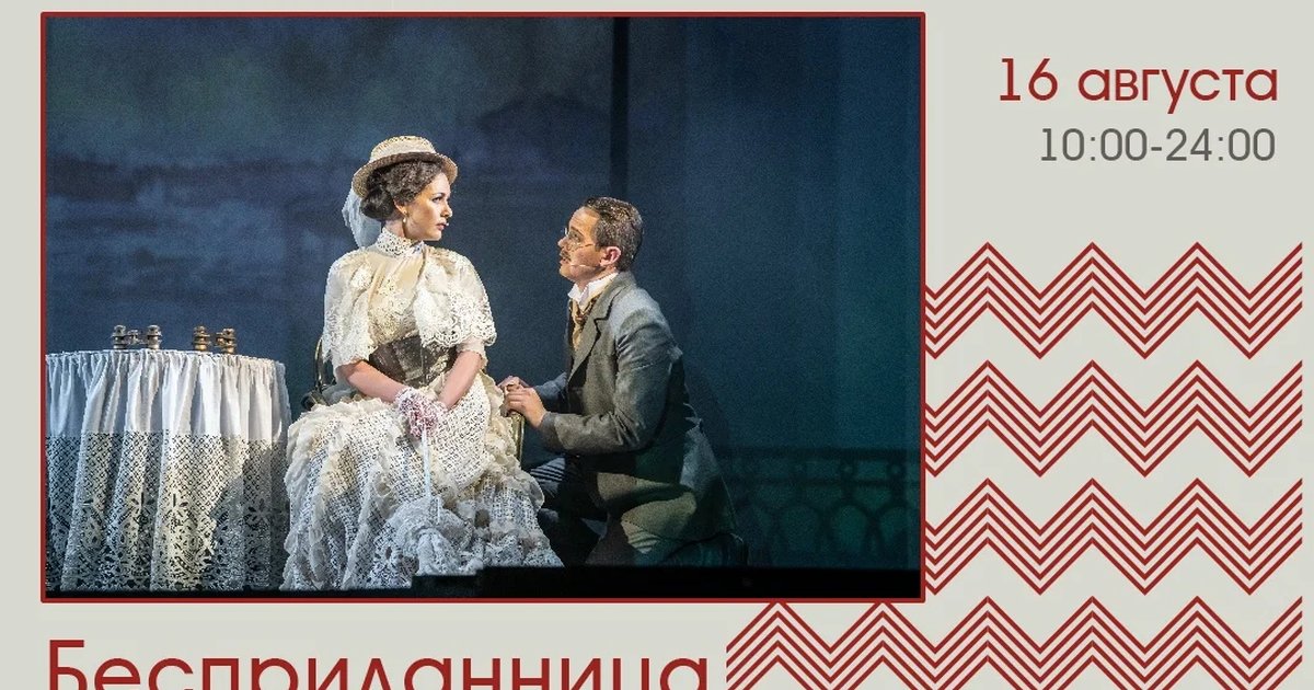 Афиша «Бесприданница — онлайн-трансляция спектакля»