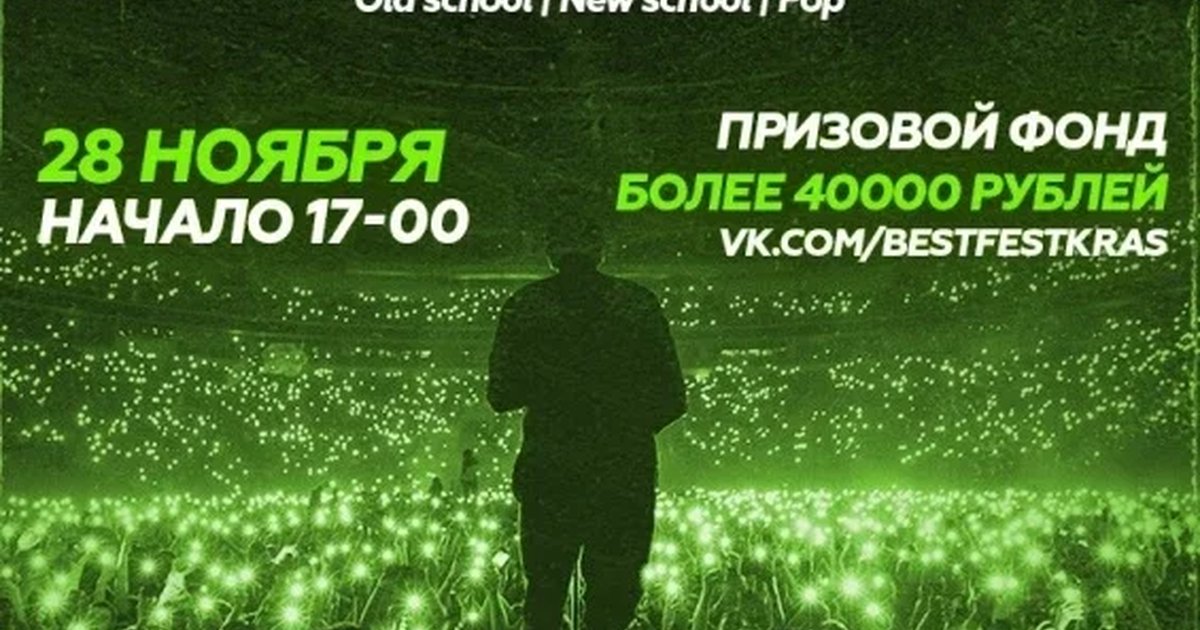 Афиша «Бест Фест | Краснодар»