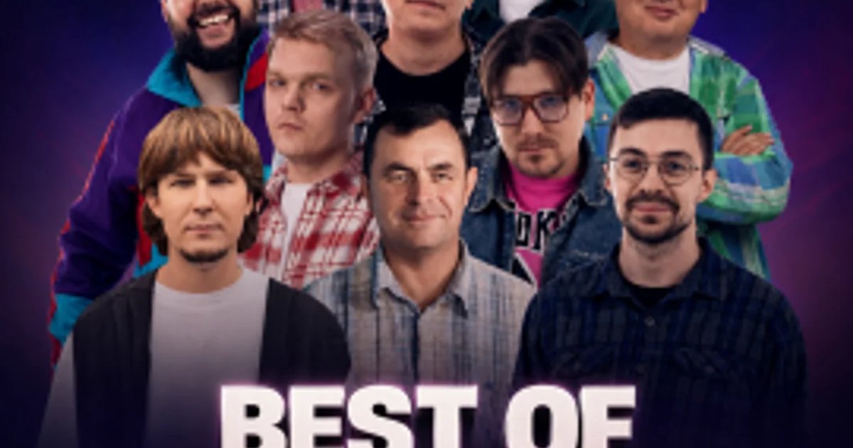 Афиша «Best of Stand Up Perm: Лучшее за 2026 год»