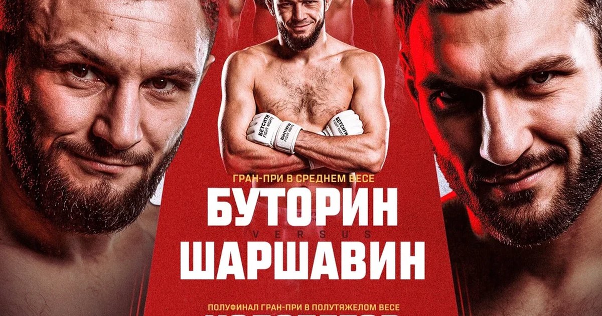 Афиша «Бетсити Fight Nights 143»