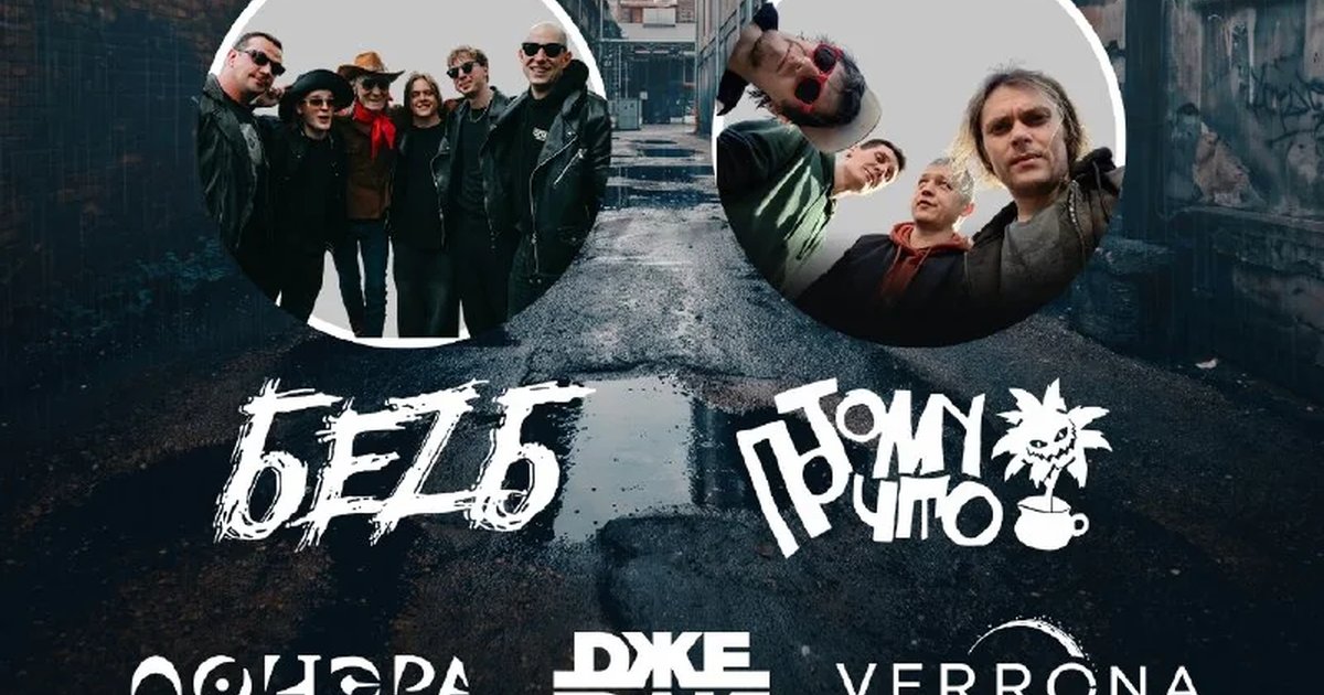 Афиша «БеZ Б и друзья»