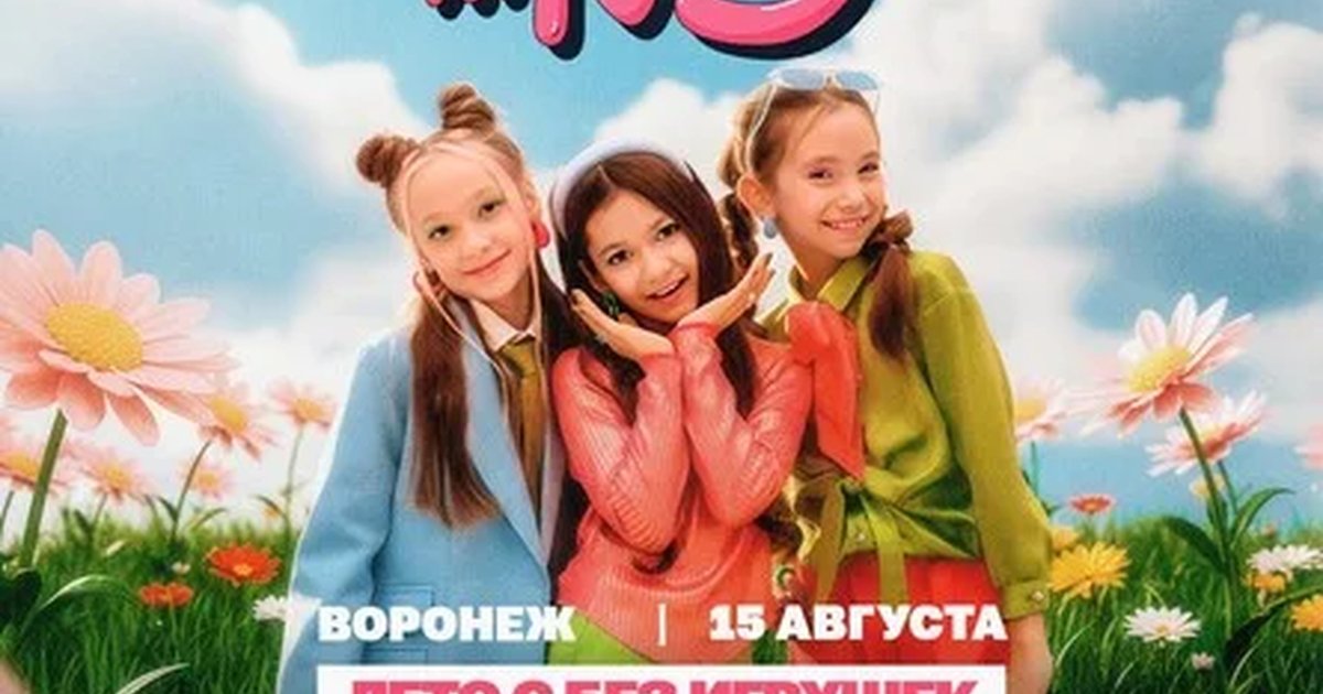 Афиша «Без Игрушек в Воронеже 15 августа»
