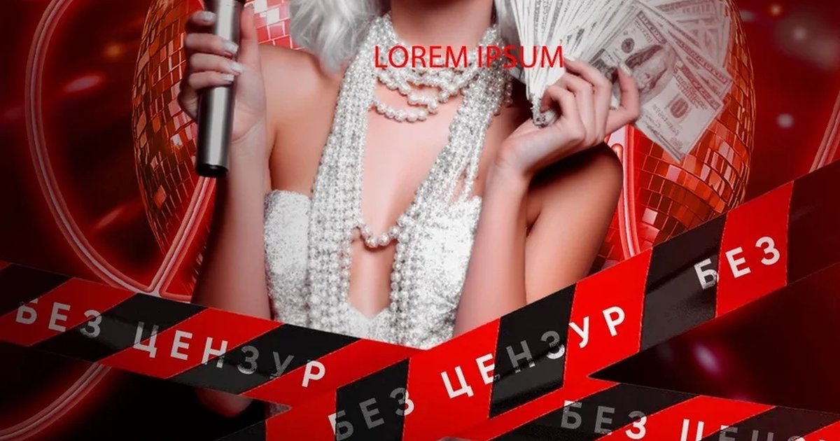 Афиша «Без цензуры»
