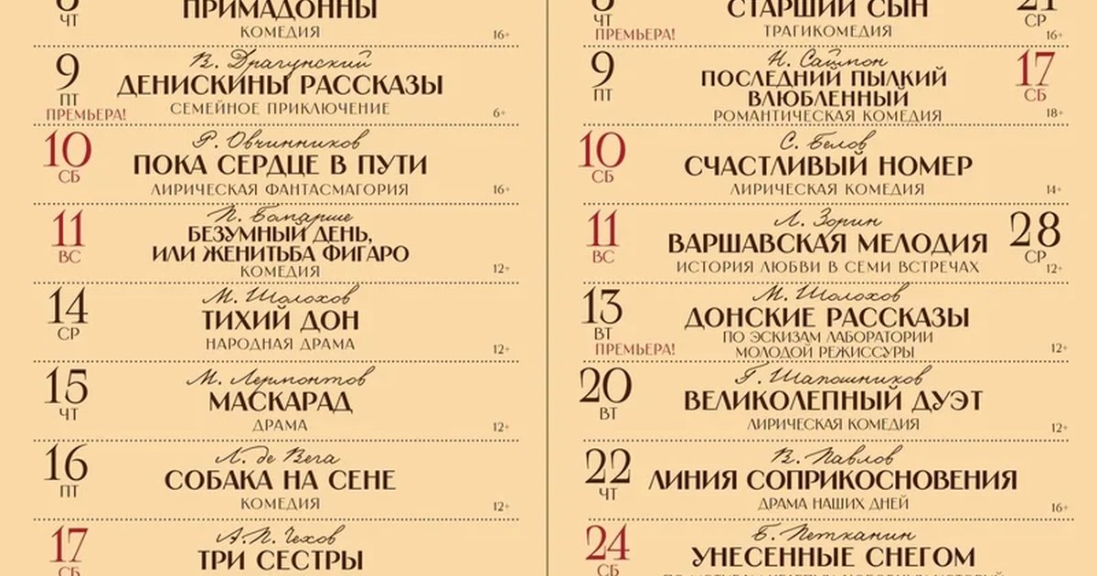 Афиша «Безумный день, или Женитьба Фигаро»