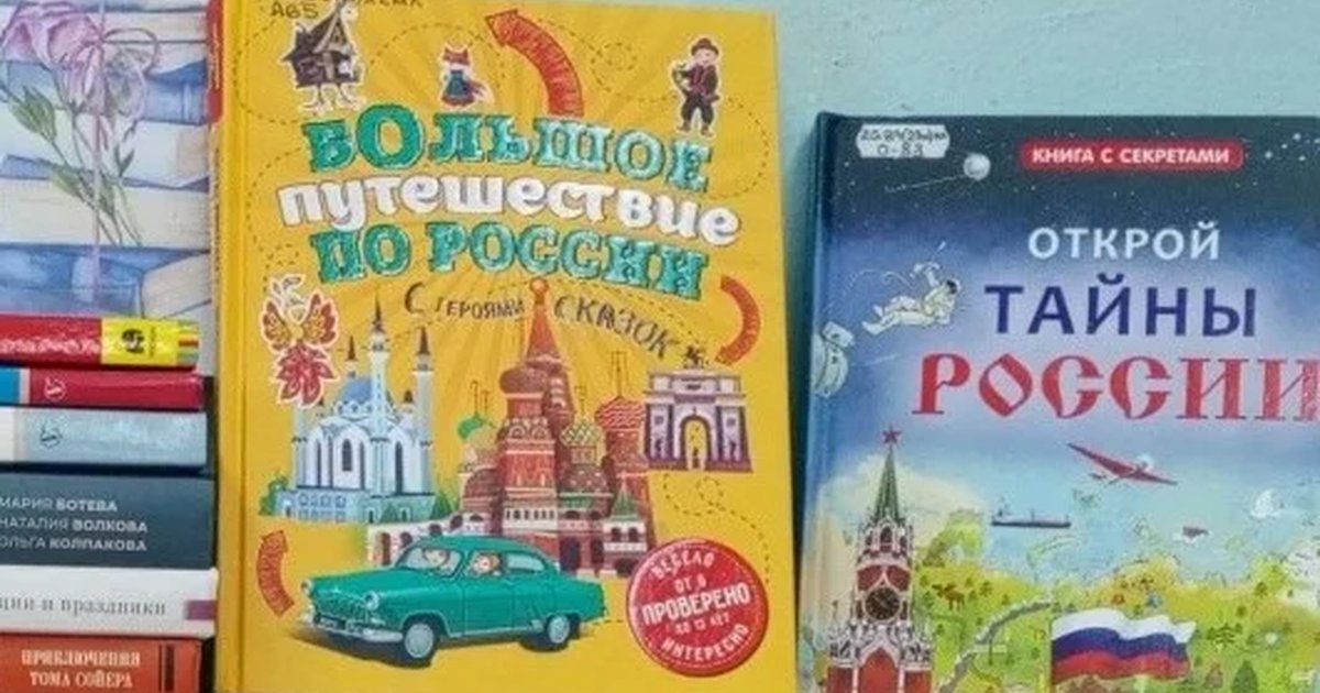 Афиша «Библиопутешествие»