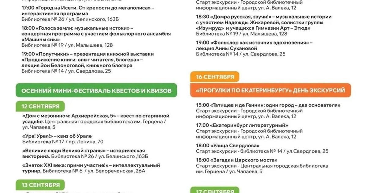 Афиша «Библиотечная программа Международного фестиваля молодёжи»