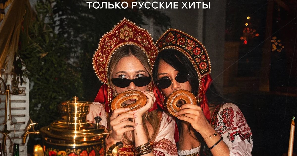 Афиша «Big Russian Party»