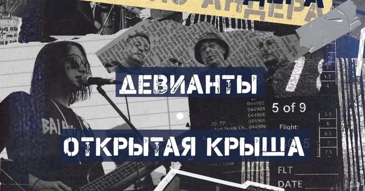 Афиша «Билет из андера»