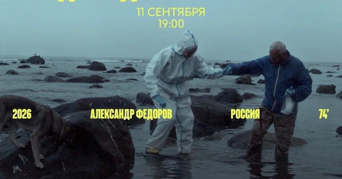 Афиша «Биостанция Анива: дело длинной воли»
