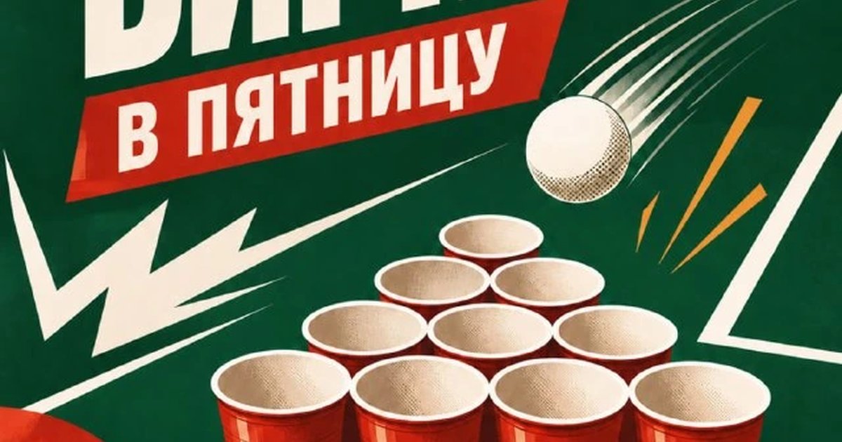 Афиша «Бирпонг в баре «Критик»»