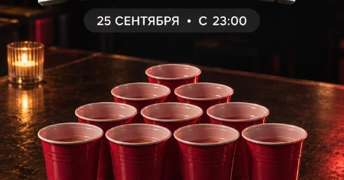 Афиша «Бирпонг в баре «Критик»»