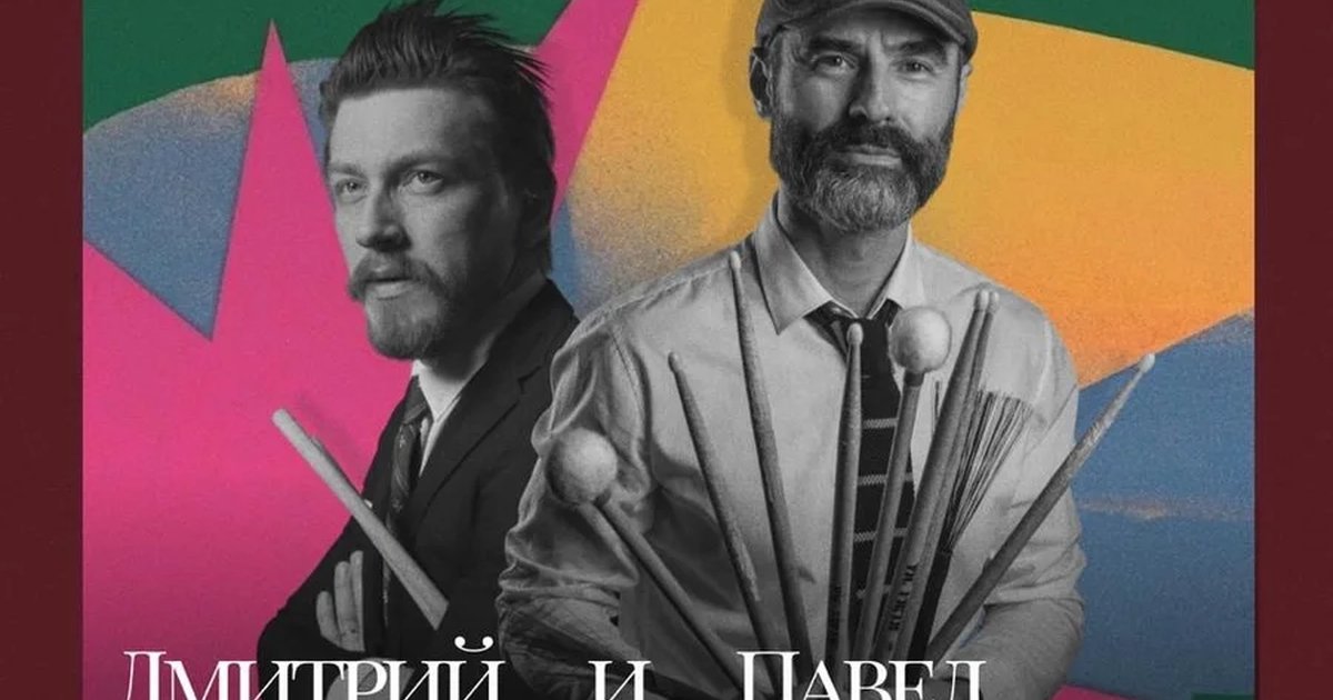 Афиша «Битва барабанщиков. Дмитрий Сабуров и Павел Тимофеев»