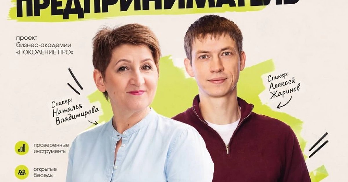 Афиша «Бизнес-академия «Поколение ПРО»»