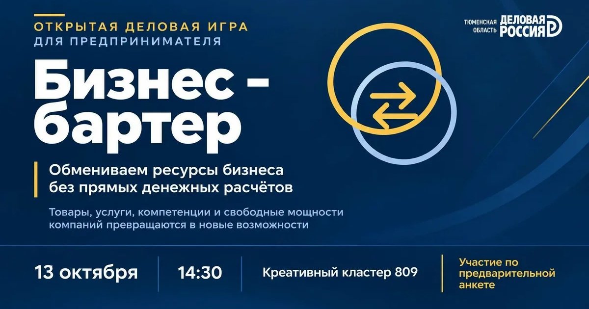 Афиша «Бизнес-бартер»