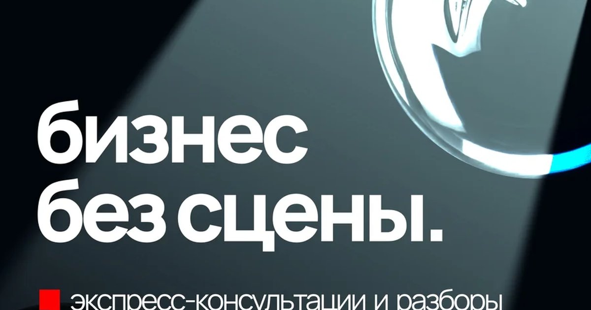 Афиша «Бизнес без сцены»